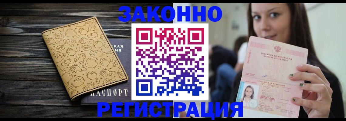 временная прописка в Белорецке