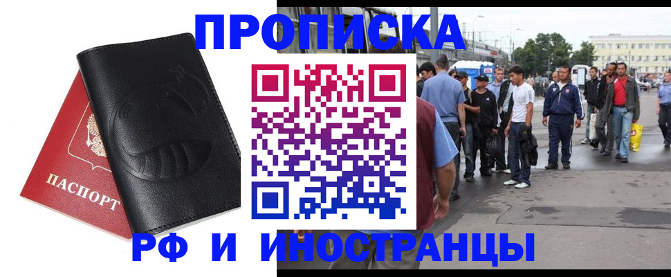 временная регистрация в Белорецке