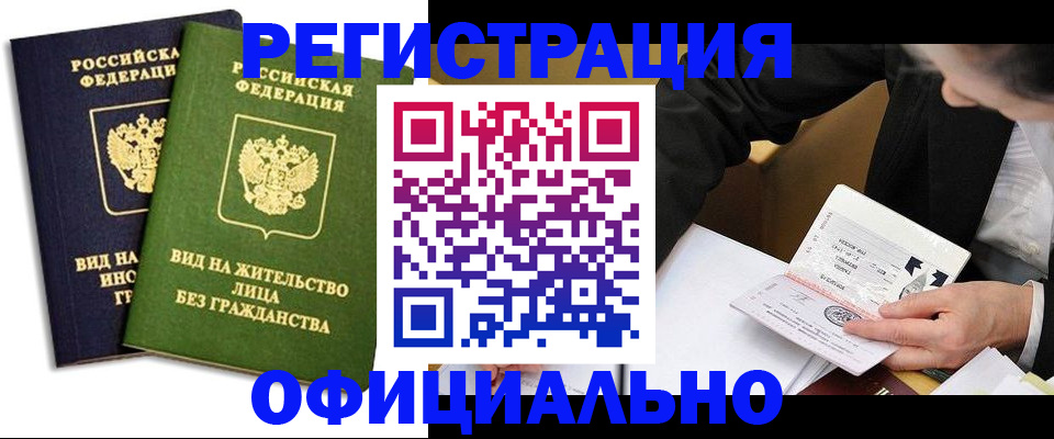 прописка в квартире в Белорецке